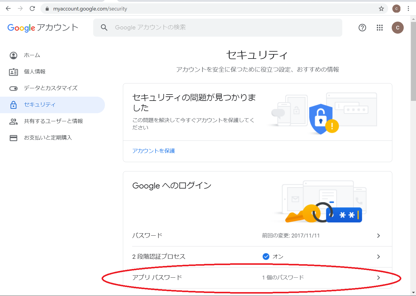 gmailのアプリパスワードの作り方 |