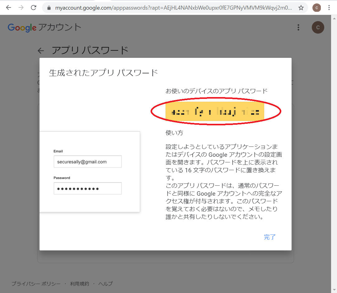 gmailのアプリパスワードの作り方 |